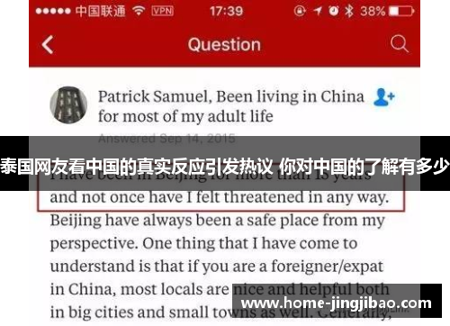 泰国网友看中国的真实反应引发热议 你对中国的了解有多少